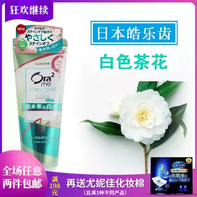 Japan's original ora2 Hao Le tooth toothpaste bright white, clean and fresh, remove breath, remove tooth stains, solid teeth, anti-moth white tea
