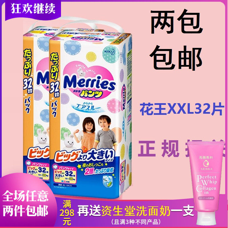 Japan's original imported flower king KAO lala pants XXL32 sheet baby Pot big training pants urine not wet