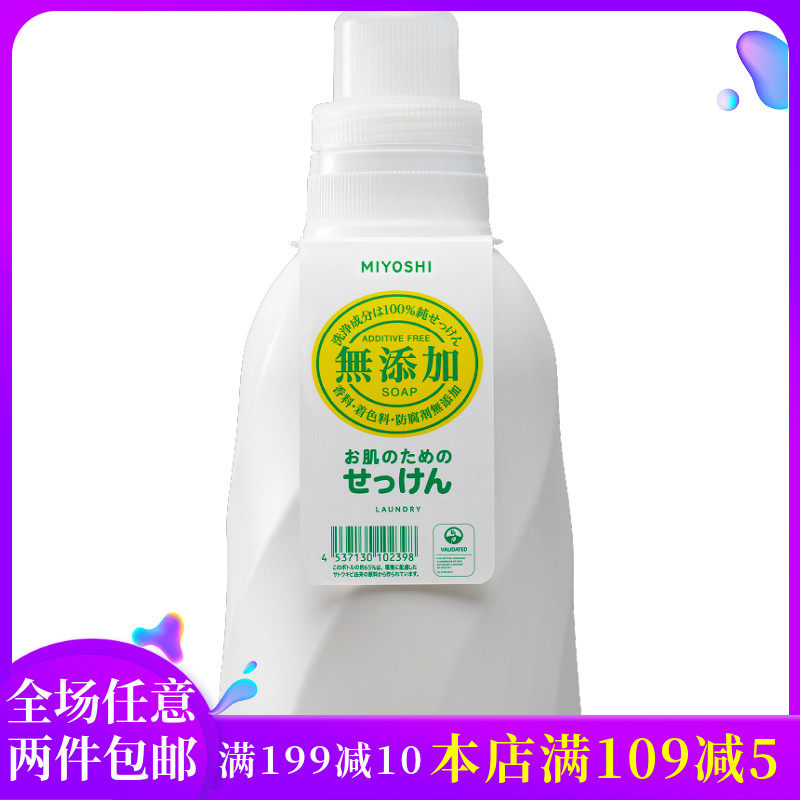 Japan originally imported Sanfang MIYOSHI and wind Qing scent laundry fluid without adding fluorescent-free 1 1L