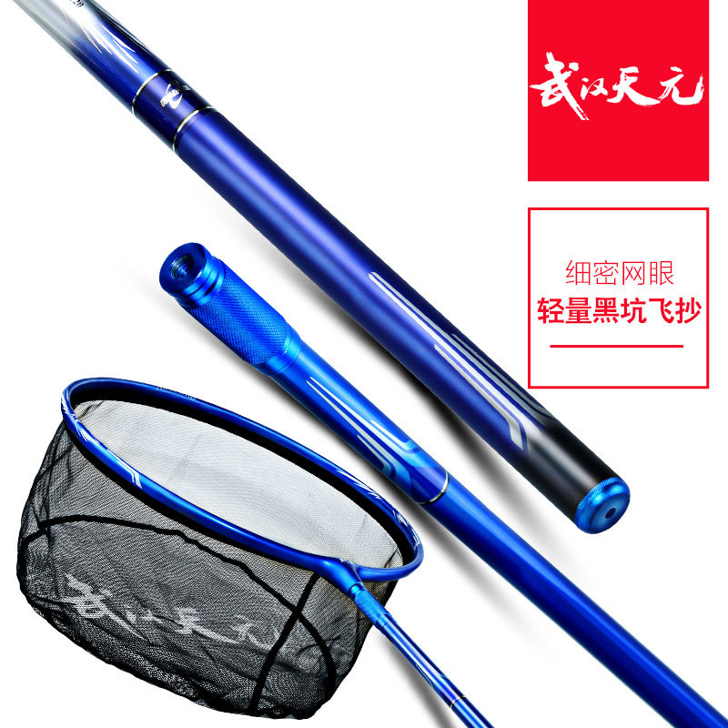Wuhan Tianyuan Gangzhou Flying Copy Net Rotary Tight Type Black Pit Competitive Jade Handle Carbon Copy Net Head Copy Net Pole Set