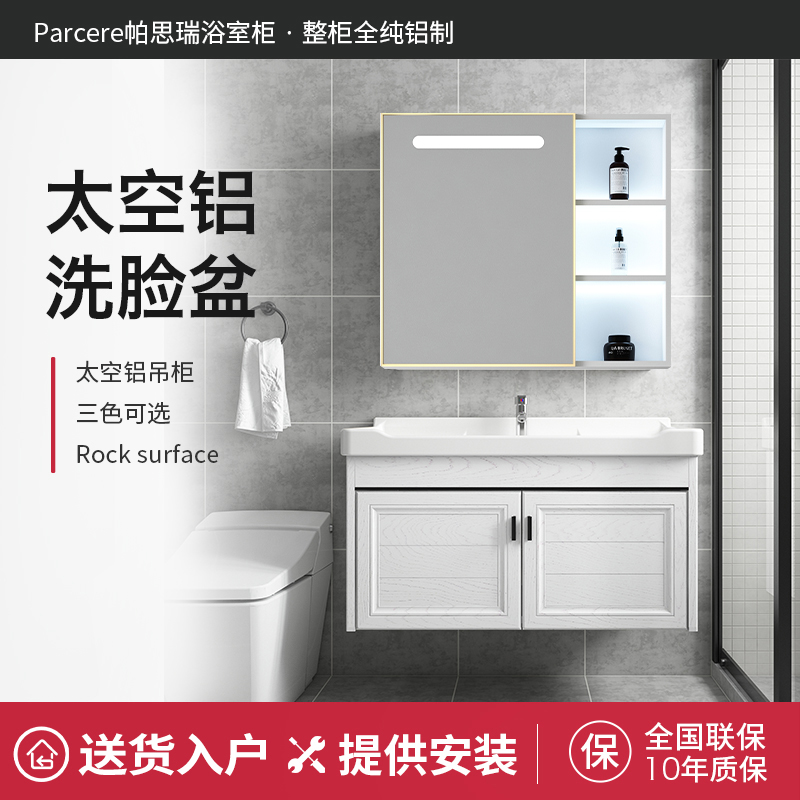 New Space Aluminum Bath Room Cabinet Handwash Basin Cabinet Combination Makeup Makeup Room Washbasin Cabinet Ceramic Face Basin Wash and Wash Terrace Hotel