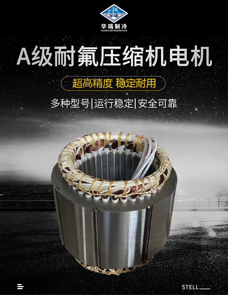 博德泽制冷谷黑三洋雪梅开利汉钟复盛耐氟电机维修线圈(pic1)