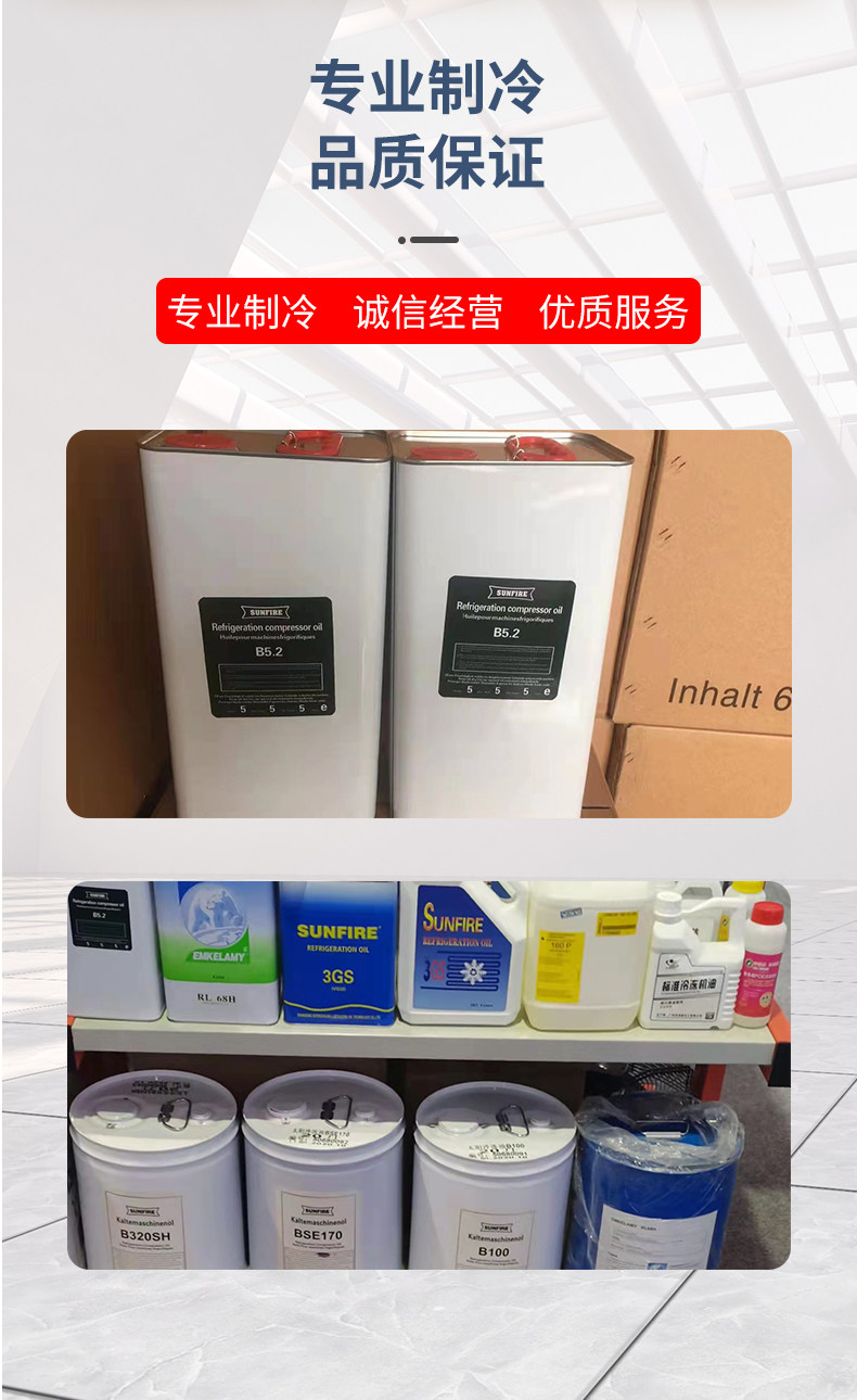 博德泽制冷冷冻油汉钟复盛压缩机冷冻油B5.2  BSE32  B100   B320专用(pic8)