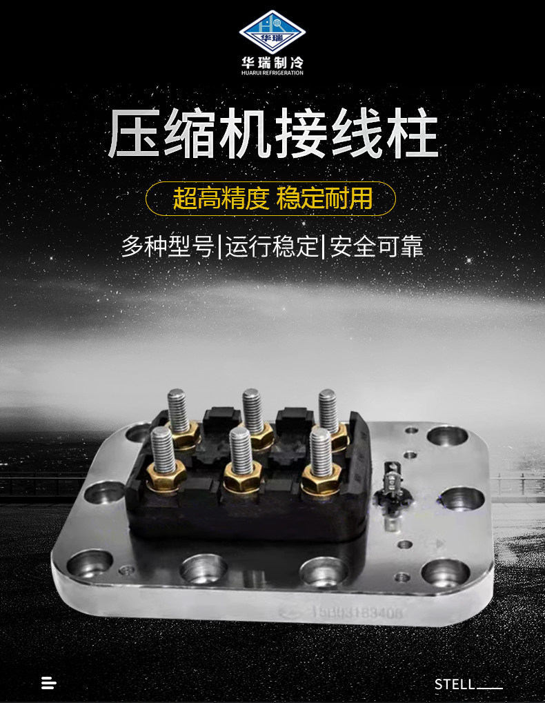 专业维修销售谷黑博德泽制冷雪鹰三洋开利接线柱压缩机配件电机接线盒(pic1)