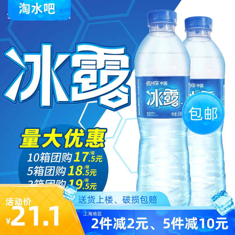 Coca-Cola ice dew drinking mineral water 550ml*24 bottles of the whole case of Shanghai, Suzhou and Tin 2 cases