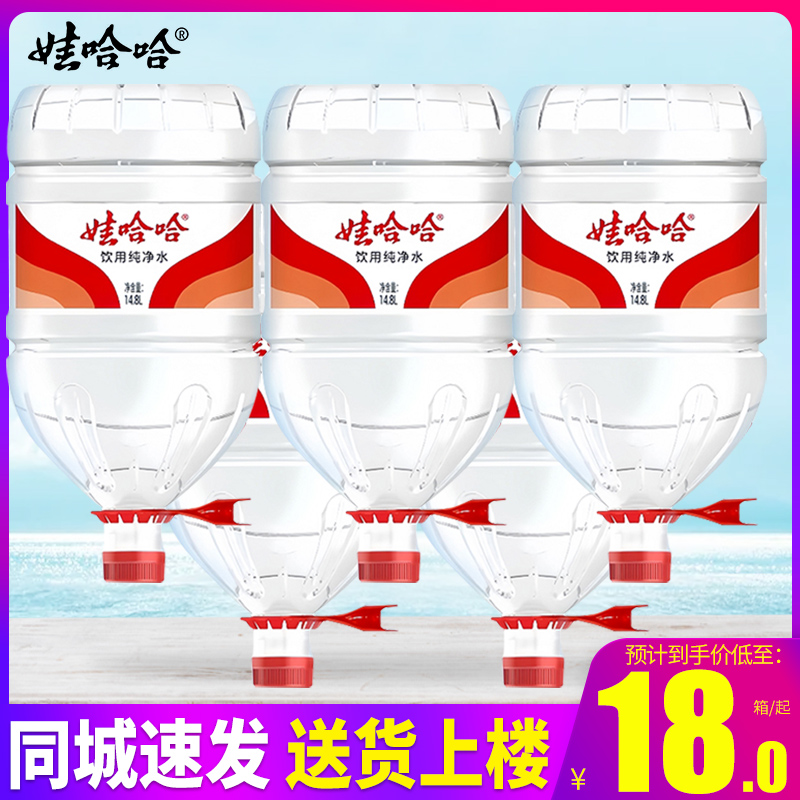 100億哈哈飲用純水 14.8L*5樽 フルボックス 送料無料 大型樽 お茶入れ用水 非ミネラルウォーター