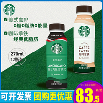 starbucks Starbucks Starbucks Star Selected Low Fat is Drinking Coffee American Classic Coffee With Iron Drink 270ml