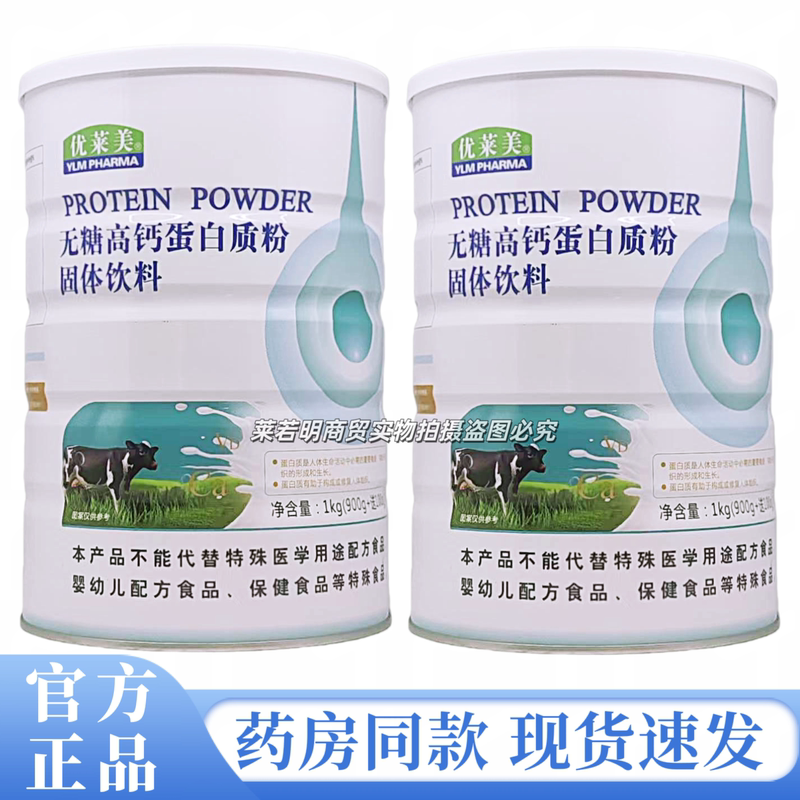 Buy 1 Get 1 Free: 2 Cans of Uleimei Protein Powder, Sugar-Free, High-Calcium Protein Powder, High-Protein Whey Protein for Middle-Aged and Elderly People