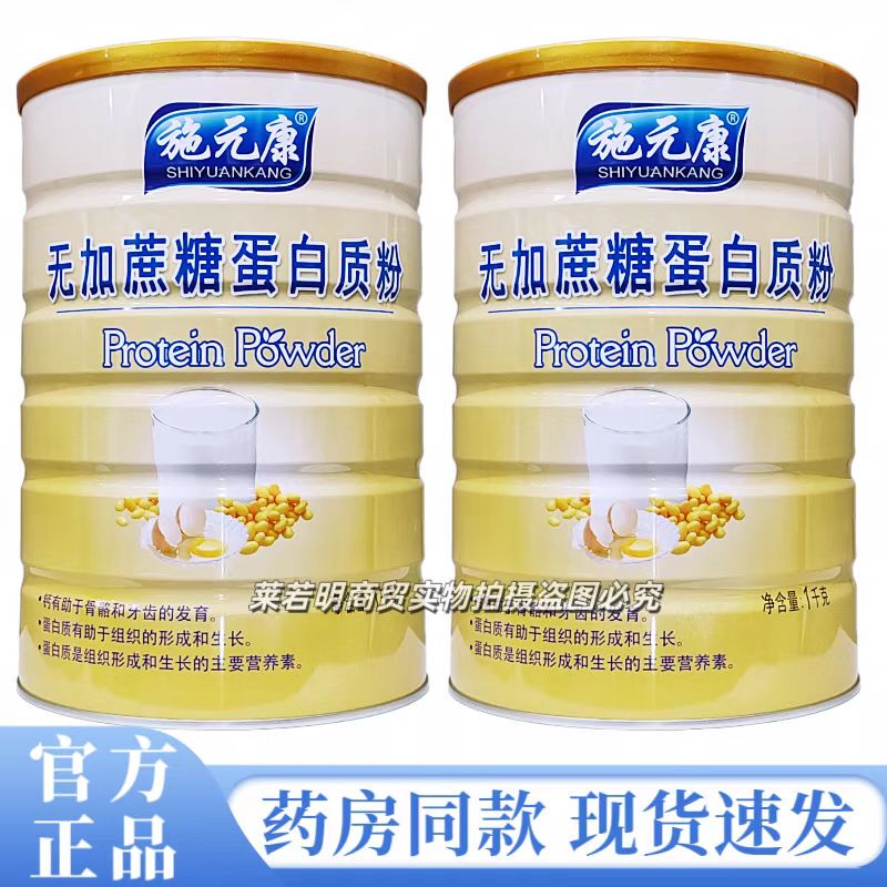 Buy 1 Get 1 Free Shi Yuan Kang Protein Powder for Middle-Aged and Elderly People, Sugar-Free Protein Powder, Nutritious, 1000G/Can, Same as Pharmacy Version