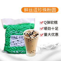 Fresh silk funny black bully pearl powder round 900g × 20 packets of pearl milk tea raw milk tea pearl powder round