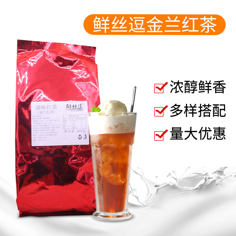 Fresh Silk Tease Gold Lan Red Tea Bulk Gold Lan Black Tea Milk Tea Raw Material 500 gr 