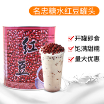 Famous Loyalty Red Bean Cans 900g Red Bean Cans Small Red Bean Canned Pearl Milk Tea Raw Material 2 Cans