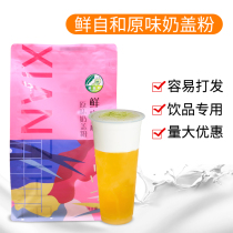 Fresh and original Taste Milk Cover Powder Flavoured Solid Drinks 800g * 25 Packs Milk Tea Raw Materials 