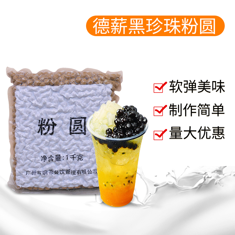 Frog milk pearls German black pearls Brown sugar boba pearl powder round raw materials 1kg