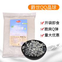 Knighthood cold days crystal ball bagged 1KG open bag ready-to-eat wave crisp QQ crystal ball milk tea drink special raw material