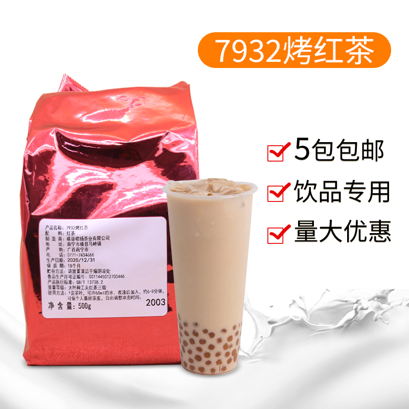 Roasted milk tea raw material Guangxi tangerine 7932 baked black tea roasted milk tea with black tea 500g 5 packs
