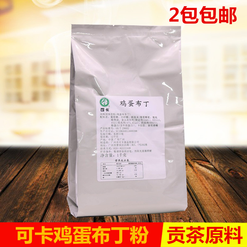 Cocked eggs pudding powder 1000g tribute tea pudding powdered milk tea raw material 