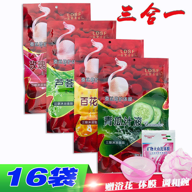 16 bags of three-in-one cream milk bath female body spa moisturizing honey bath milk massage push milk bath special