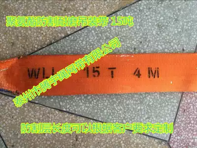 15T wear-resistant cut-resistant lifting belt 15T4m lifting sling 15 tons 8 meters coil sling polyurethane lifting belt
