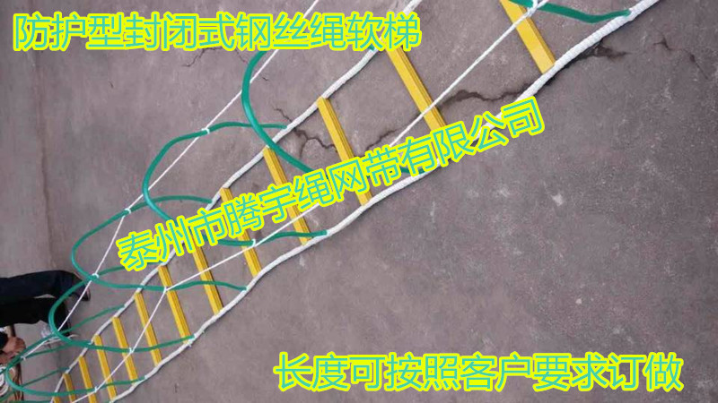 Closed soft ladder 15 m wire rope soft ladder high strength Nylon protection ladder protective soft ladder