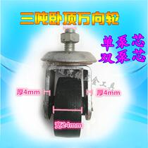 3T4T horizontal Jack universal wheel rear wheel single and double pump core lying top iron universal wheel cover spring gear