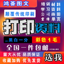 Print and copy A4 black and white test papers color picture books training books textbooks papers printed leaflets information