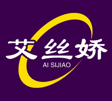 艾丝娇名品店
