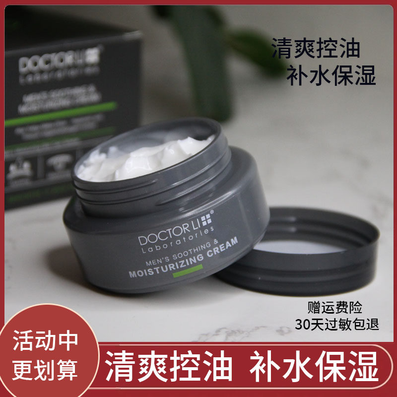 Dr. Li Doctor Men Face Cream Tender White Skin Care Products Whitening Lotion Moisturizing and moisturizing autumn and winter moisturizing the face