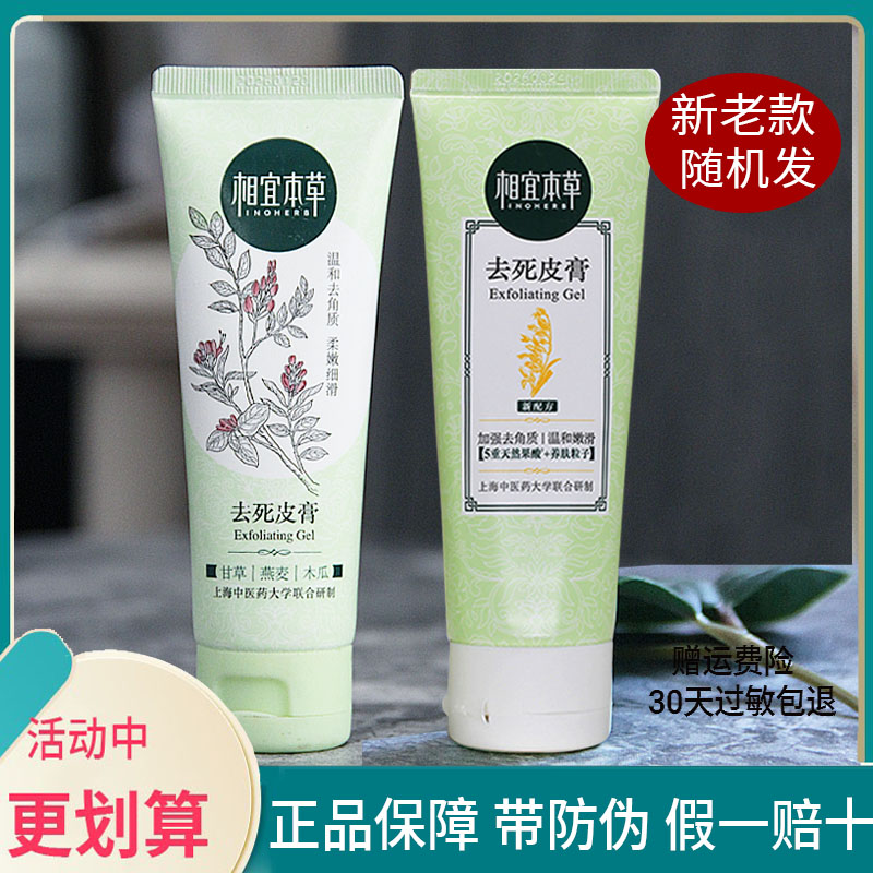 Yixiangbao gel 68g facial facial exfoliation deep cleansing black head chicken skin matte