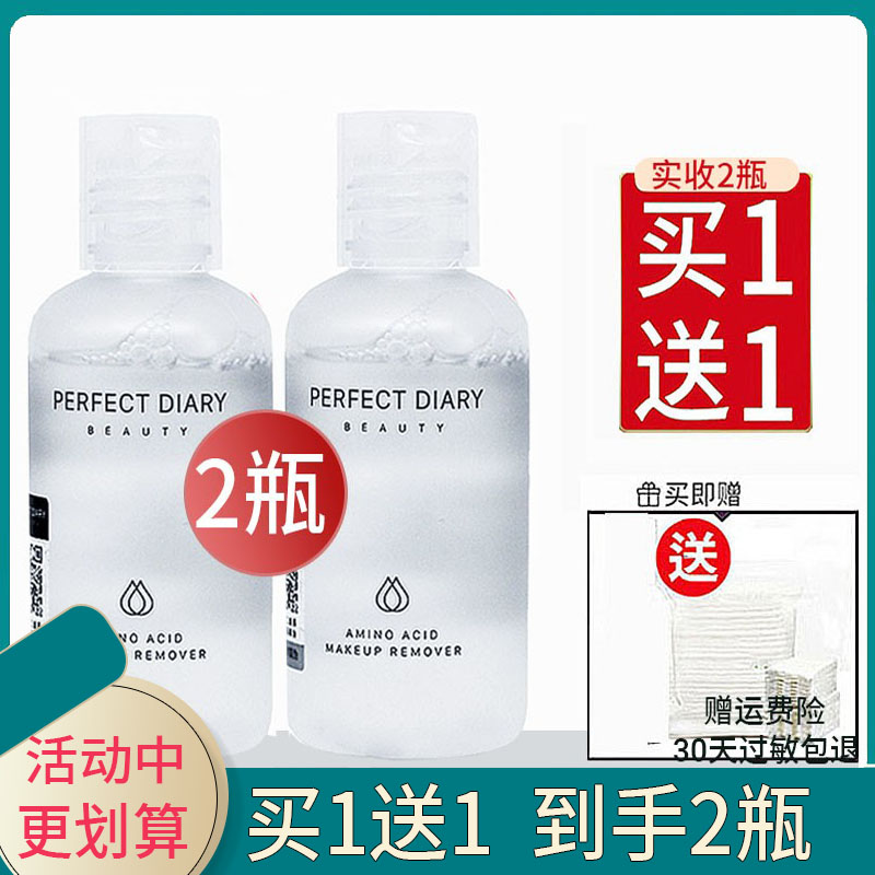 2 Bottles Perfect Diary MAKEUP REMOVER WATER WHITE FAT SUB 50ml SMALL BOTTLED PORTABLE TRAVEL TRIAL PACKAGE WOMAN GENTLE DEEP CLEANING