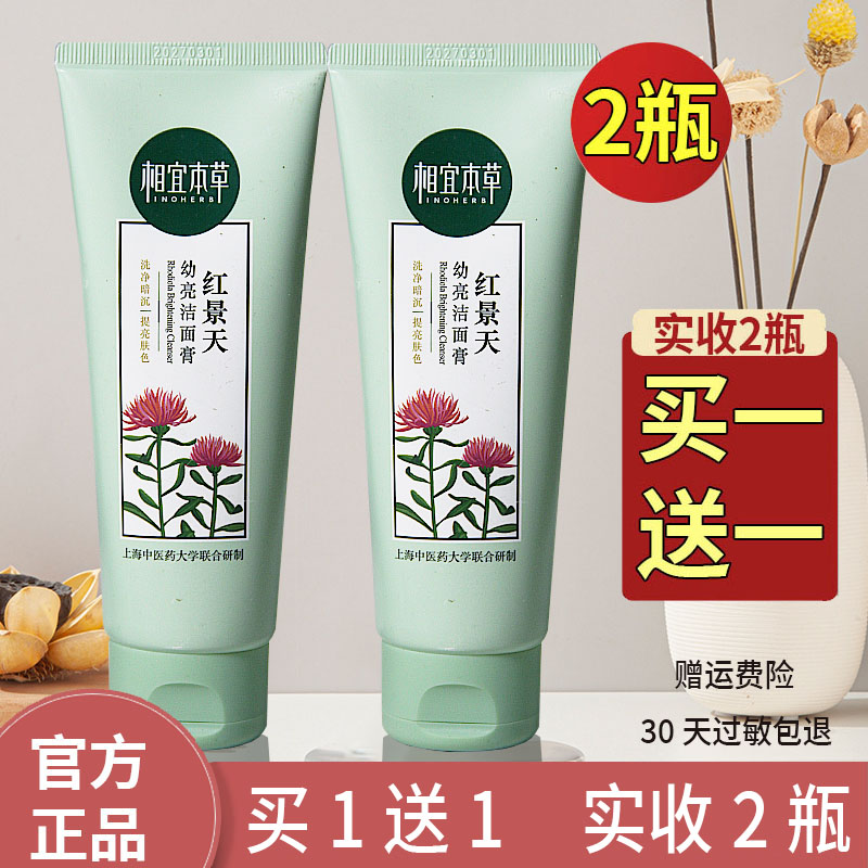 Xiangyi herbal rhodiola young bright cleansing cream to black deep cleansing and brightening complexion cleansing milk official flagship store