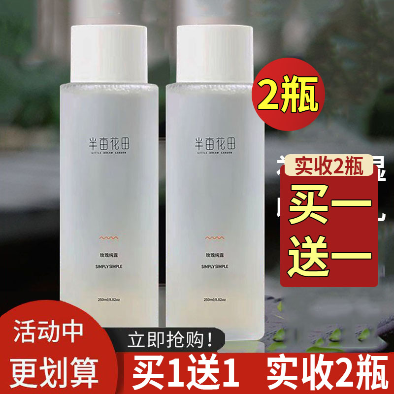 Half acre flower field rose toner pure dew moisturizing moisturizing shrink pores female repair acne print wet compress whitening