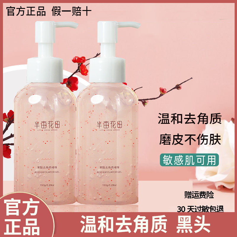 Half acre flower field fruit acid exfoliating gel facial cleansing whole body female face to remove dead skin blackhead male mousse
