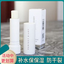 Perfect Diary Beating Bottom Lip Balm Lip Balm Lip Balm Lip Gloss moisturizing Lip Gloss moisturizing nourishing lipstick Men and women Learn more