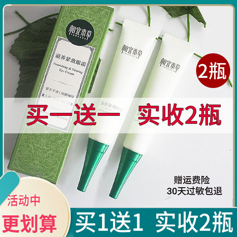 Affordable Herbal Nourishing Firming Eye Cream 20g Moisturizing Moisturizing Dark Circles Removing Fine Lines Eye Bags