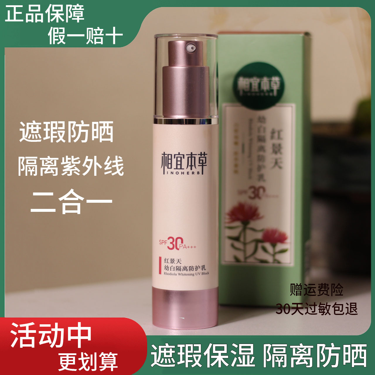 Phase Habitable Grass Rhodiola Rhodiola Whitening Isolated Sunburn Cream Moisturizing Ti complexion Summer sunscreen Cream Female Facial Lotion