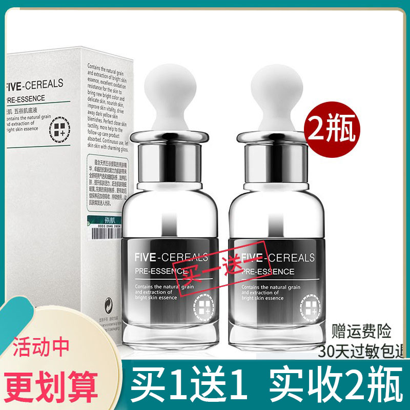 Porcelain Muscle Five Valleys Tender White Muscle Bottom liquid 30ml Non-nicotinamide moisturizing and moisturizing melatonin bright complexion
