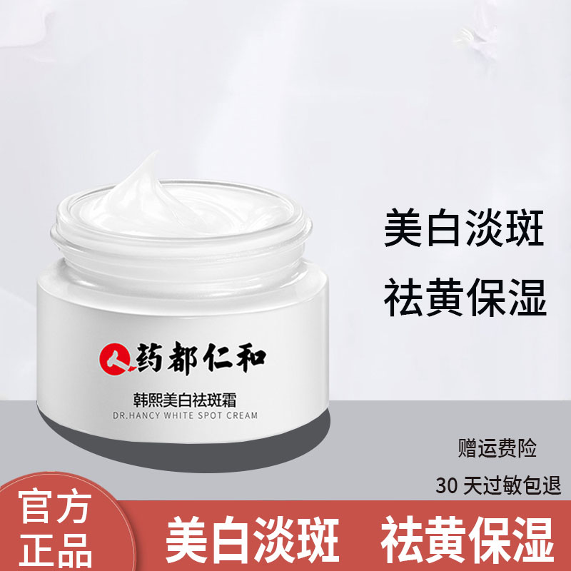 Renhe freckle cream whitening and freckle-removing women's light spot spot water cream to lighten pigmentation melasma official website