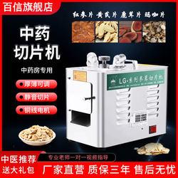 Baixin Brand Chinese Herbal Medicine Slicer Commercial Electric Medicine Cutter to Cut Ginseng and Antler Household Panax Notoginseng Maca Tianma Slicer