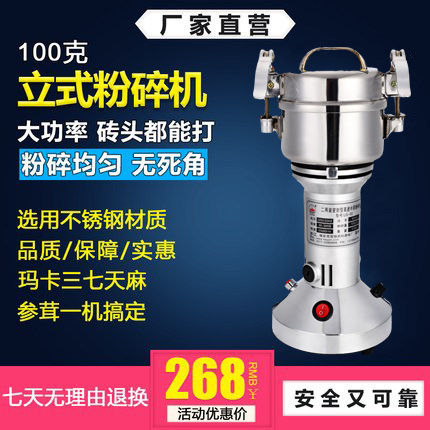Baixin Traditional Chinese Medicine Grinding Machine 100g/g Pulverizer Small Ultra-fine Grinding Machine Home Electric Grinder 