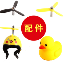 Little yellow duck helmet Single accessories Bamboo Dragonfly fan Bicycle duckling iron incognito patch light Strap accessories