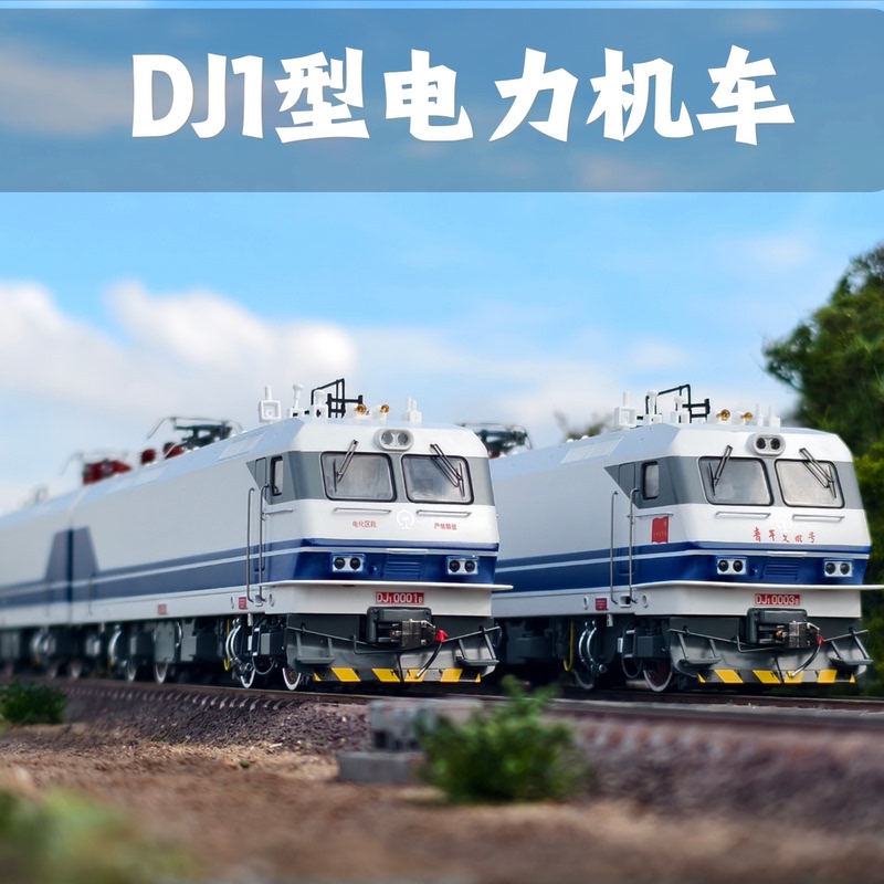 Cmr Train Model Ho Scale Dj1 Type Electric Locomotive White Swan 1/87