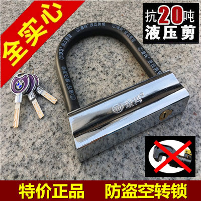 Langma lock locomotive lock super C-class lock cylinder idling U-type lock electric vehicle lock electric vehicle anti-theft lock anti-hydraulic shear