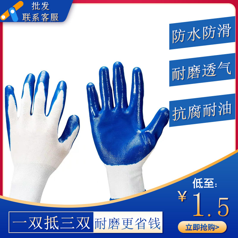 Mat tile protection full-immersion rubber wear resistance industry fingerfingerhead nitrile with rubber gloves