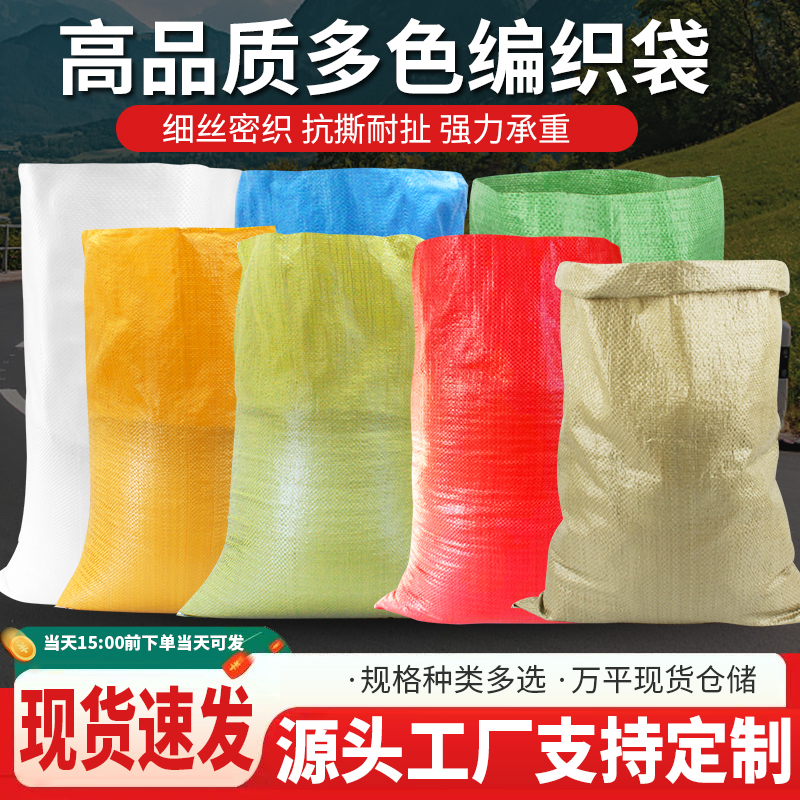Red, Yellow, Blue, and Green Woven Bags, Snakeskin Bags, Construction Waste Small Sandbags, Express Packaging Nylon Bags, Grain Sacks
