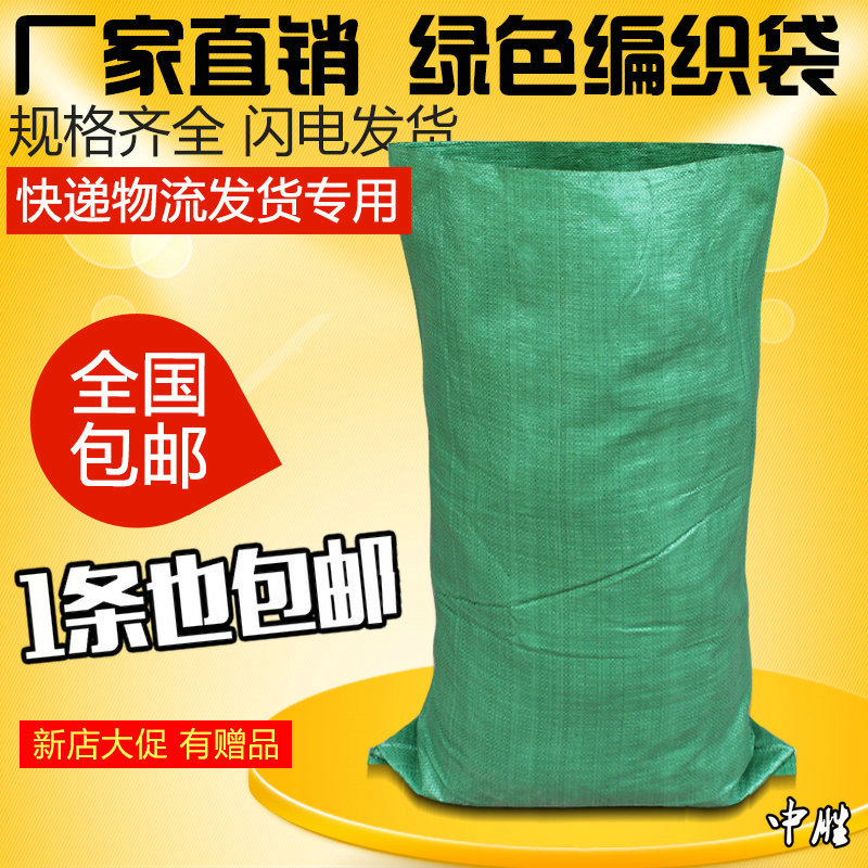 Thickened Woven Bag Snake Leather Bag Wholesale Express Logistics Moving Pack Bag Grain Bag Corn Feed Bag Hemp Bag