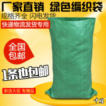Thickened woven bag snakeskin bag Wholesale express logistics moving packing bag Grain bag Corn feed bag sack