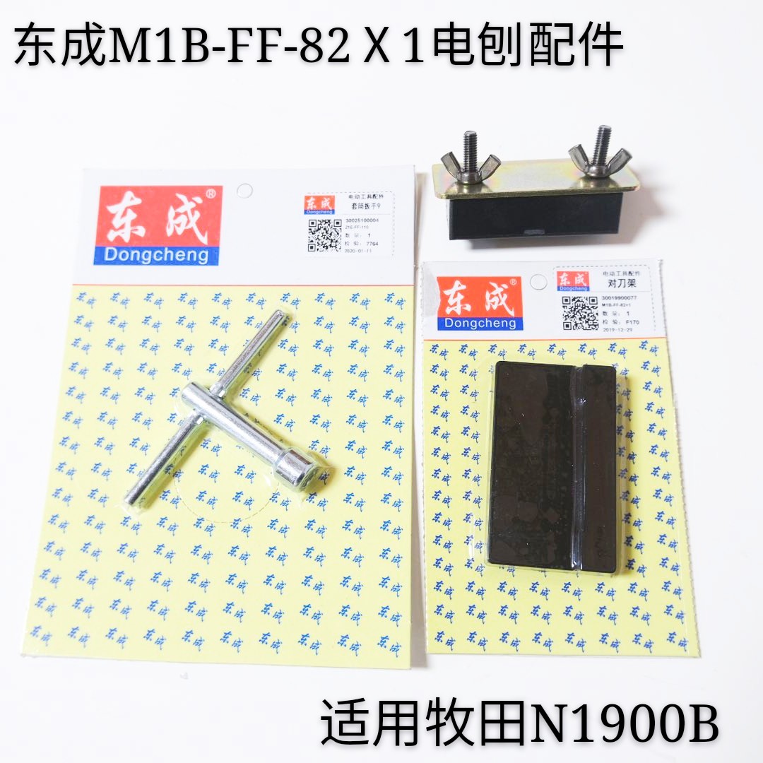 Dongqiang DCA Dongcheng 82 planer socket wrench tool holder sharpening frame adaptation 1900 planer wrench sharpening