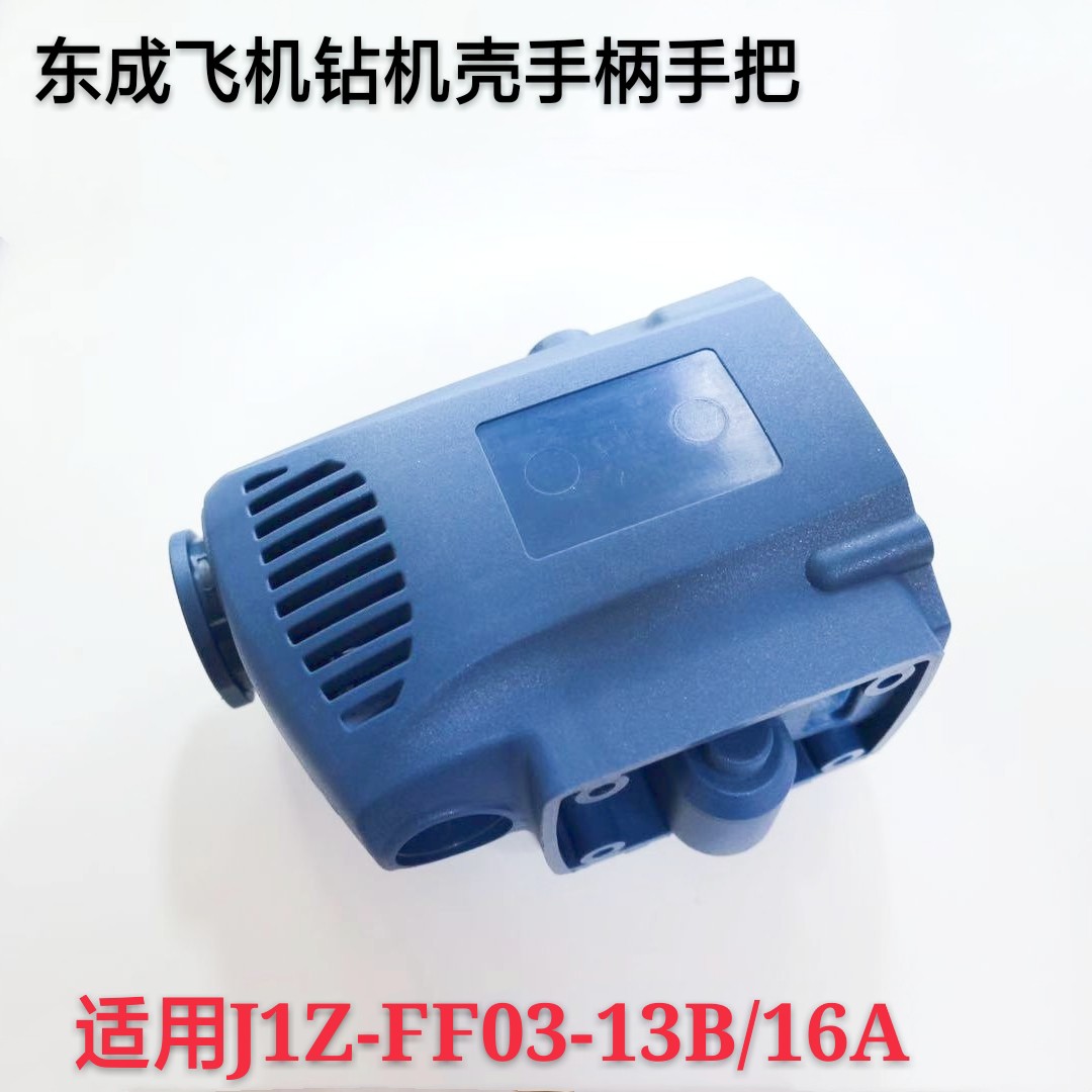 DCA Dongcheng J1Z-FF-16A electric drill shell auxiliary handle portable handle Dongcheng aircraft drill shell handle
