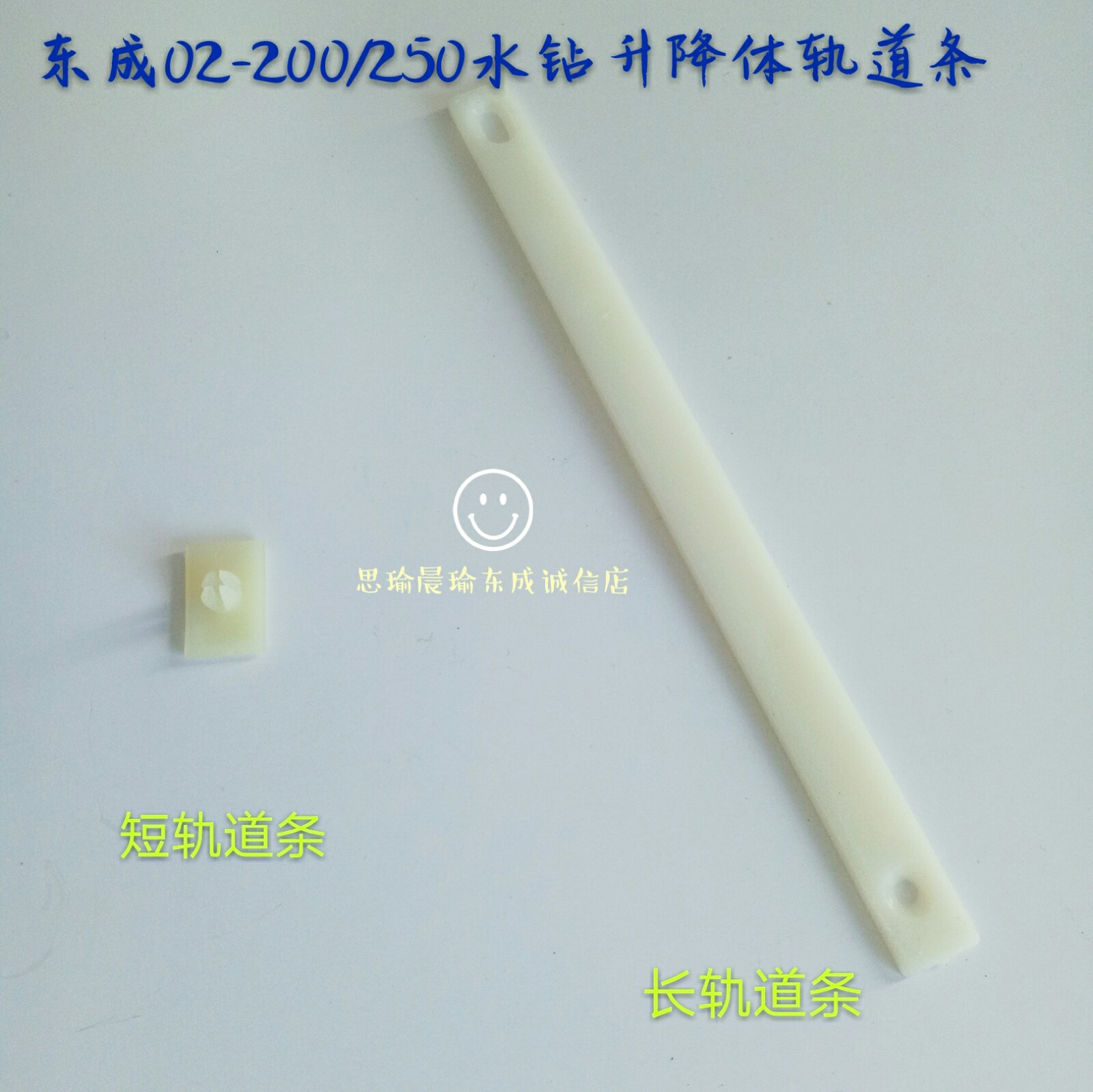 Dongcheng 02-200 rhinestone long and short track strip Dongcheng 02-200 250 rhinestone lifting body friction plate track strip